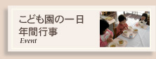 年間行事